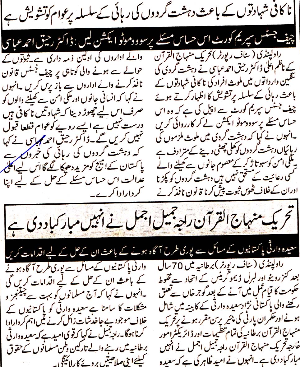 Minhaj-ul-Quran  Print Media Coverage Daily Madar Islamabad